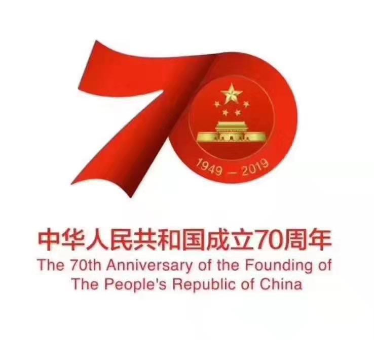 松山仪器祝祖国七十生日快乐，愿祖国明天更辉煌！